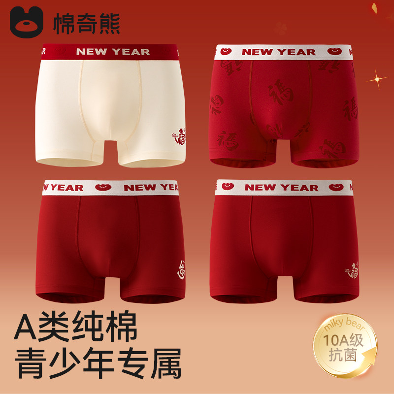 男童内裤儿童纯棉四角裤青少年发育期本命年红色短裤男孩平角裤,童装/婴儿装/亲子装,内裤,淘宝优惠券,粉丝福利购,淘宝优惠卷