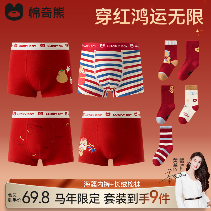[小海蓝纯棉裤]海藻儿童内裤男童新年红色套装女童本命年袜子组合,童装/婴儿装/亲子装,内裤,淘宝优惠券,粉丝福利购,淘宝优惠卷