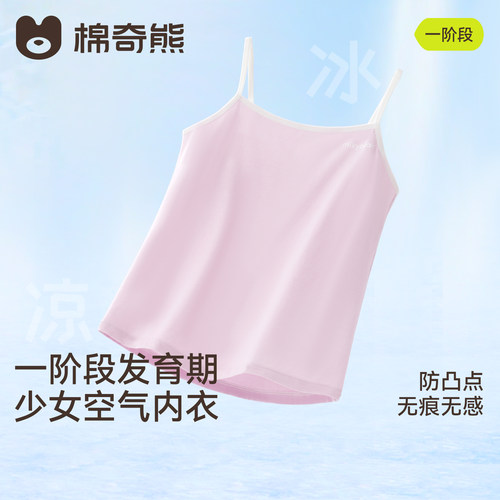 儿童内衣女童一阶段少女文胸背心