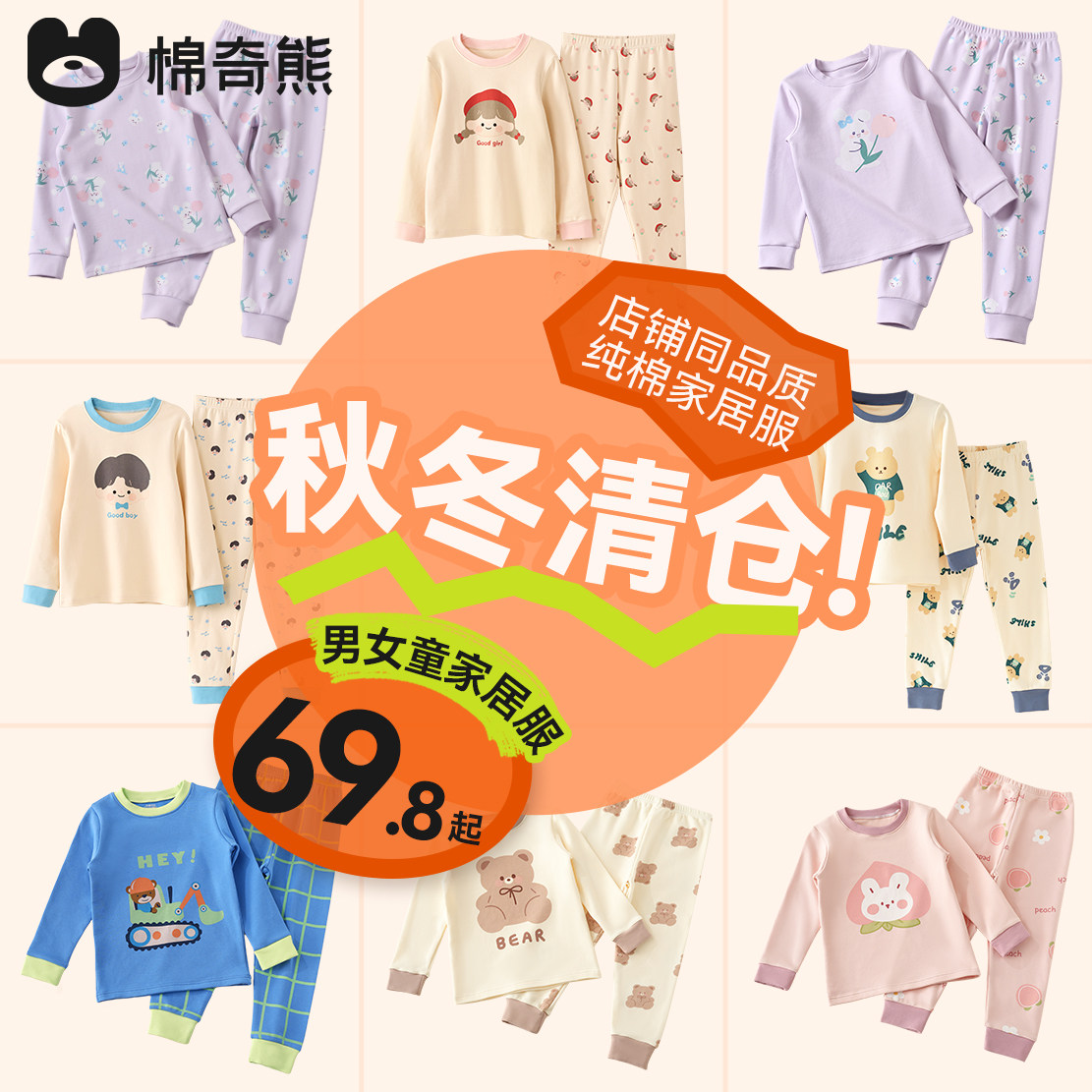 【清仓】棉奇熊儿童睡衣男女童纯棉家居服中大童保暖内衣秋衣秋裤,童装/婴儿装/亲子装,家居服套装,淘宝优惠券,粉丝福利购,淘宝优惠卷