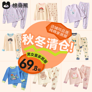 棉奇熊儿童睡衣男女童纯棉家居服中大童保暖内衣秋衣秋裤 清仓