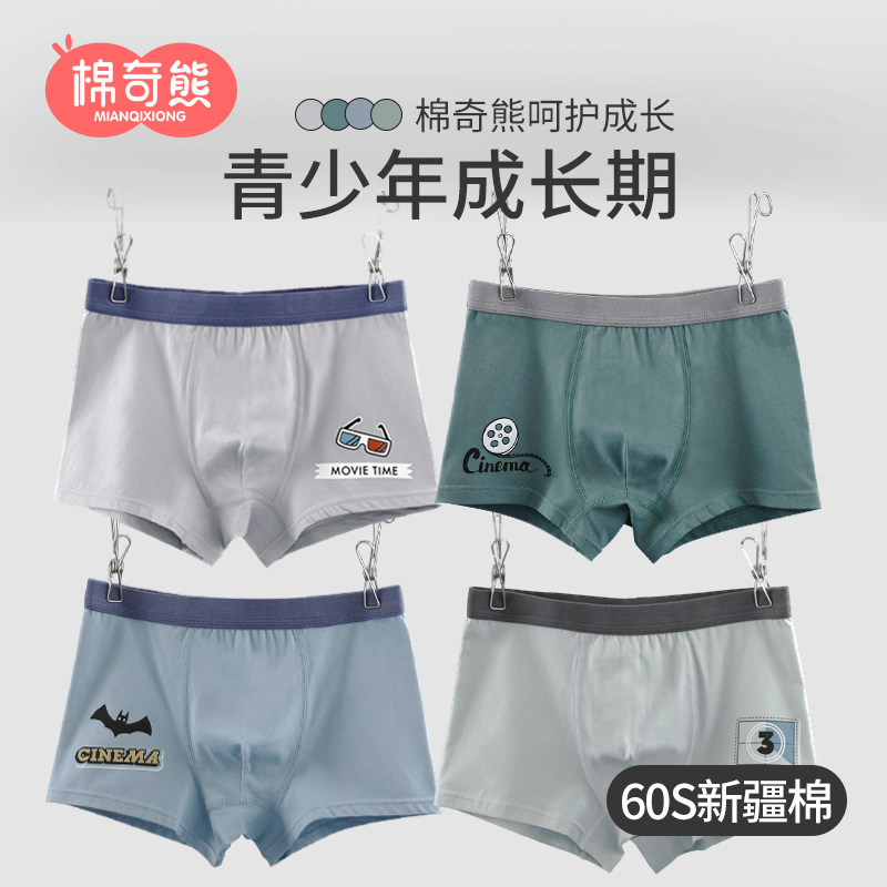 青少年内裤儿童纯棉高中生发育期学生四角裤男孩初中生平角短裤头