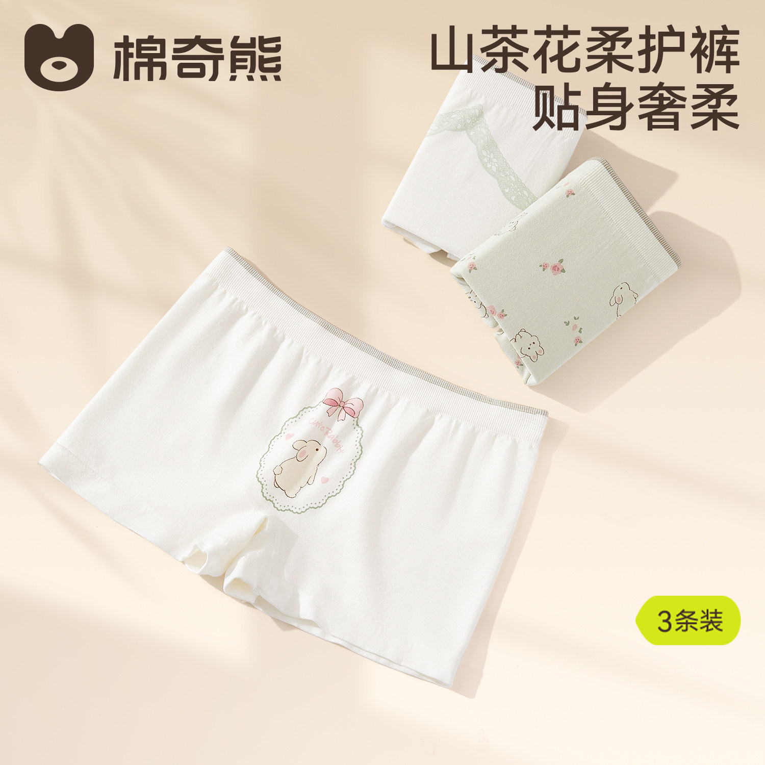 【山茶花柔护裤】儿童内裤女童a类透气四角裤女孩宝宝新款平角裤,童装/婴儿装/亲子装,内裤,淘宝优惠券,粉丝福利购,淘宝优惠卷