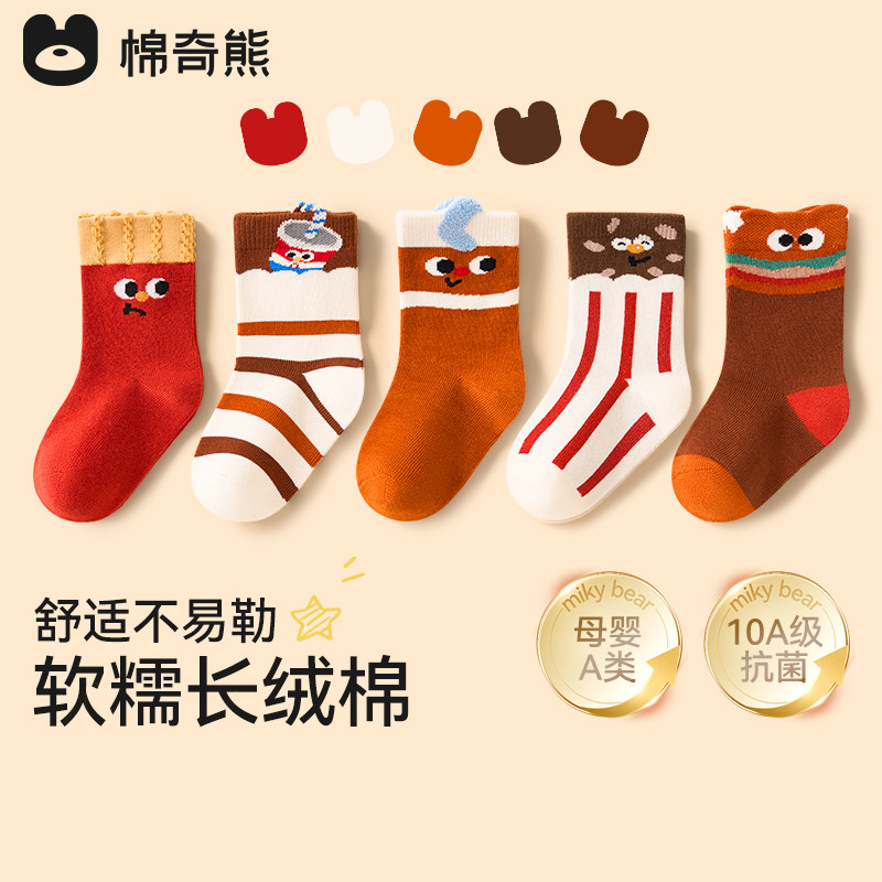 宝宝袜子秋冬季a类婴儿棉袜男童不勒腿婴幼儿全棉儿童中筒袜小童,童装/婴儿装/亲子装,儿童袜子(0-16岁),淘宝优惠券,粉丝福利购,淘宝优惠卷