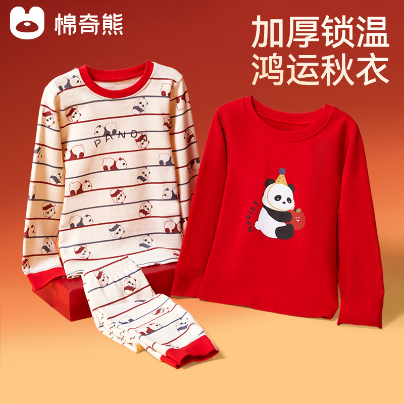 儿童本命年秋冬季保暖内衣套装男女孩秋衣秋裤宝宝红睡衣纯棉毛衫,童装/婴儿装/亲子装,内衣套装,淘宝优惠券,粉丝福利购,淘宝优惠卷
