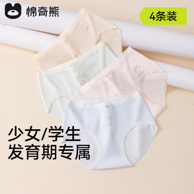 女生内裤少女发育期专属纯棉短裤