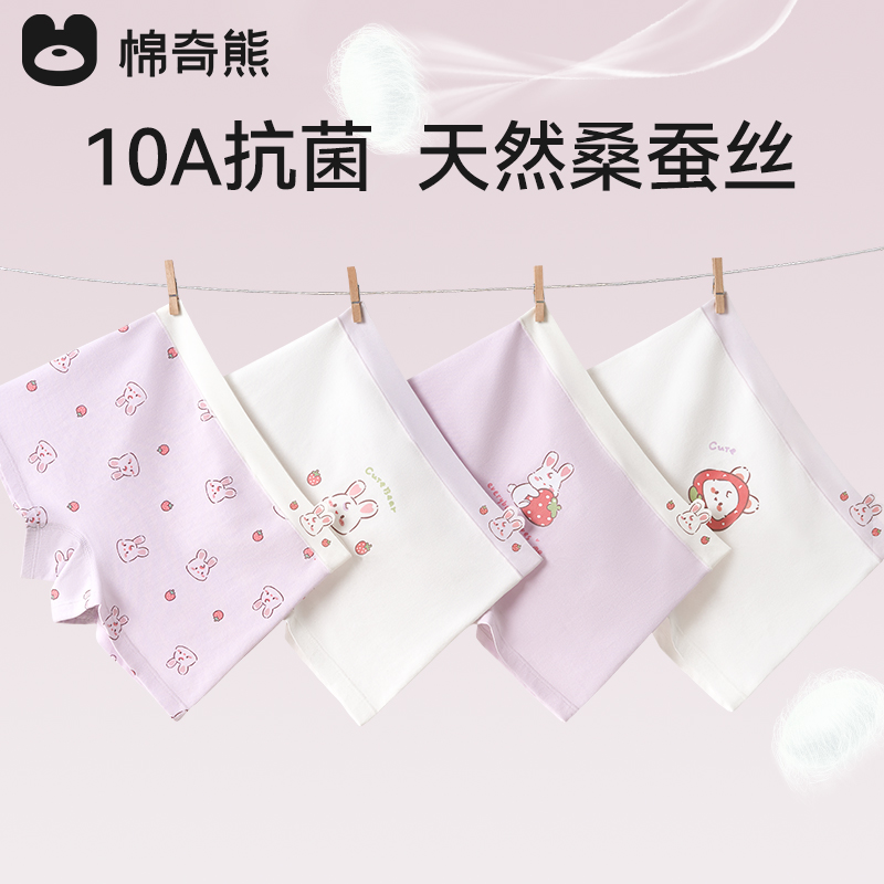 女童内裤纯棉蚕丝抗菌裆平角裤