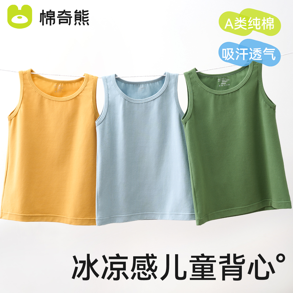 棉奇熊夏季薄款多色纯棉背心