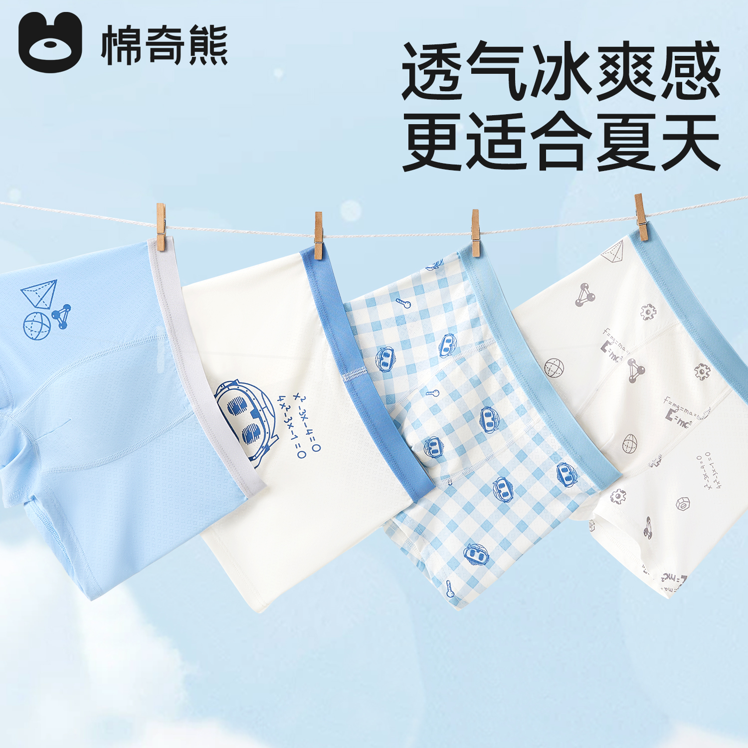 儿童内裤男童夏薄款冰丝抗菌