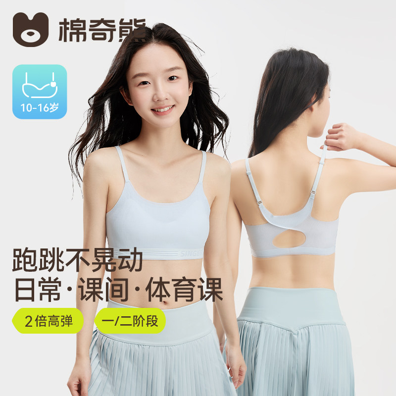 女童内衣发育期小学生女孩初高中一阶段运动防震抹胸背心少女文胸