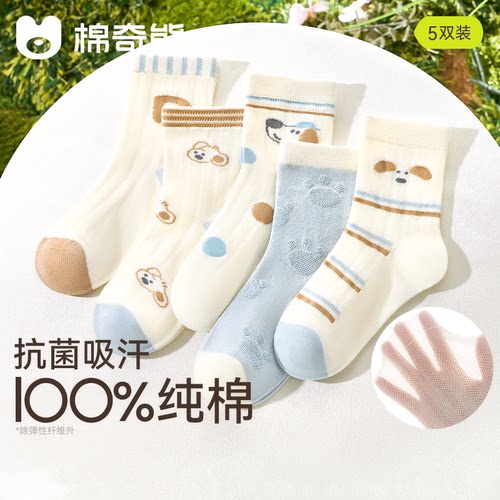 袜子男童春夏纯棉透气抗菌网眼袜