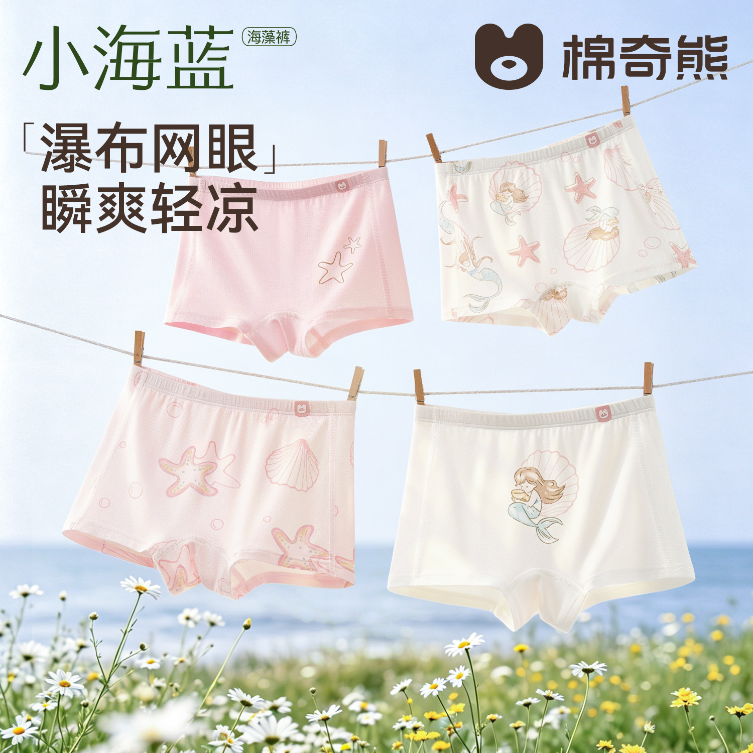 【小海蓝海藻裤】女童内裤发育期中大童宝宝夏季薄款莫代尔平角裤