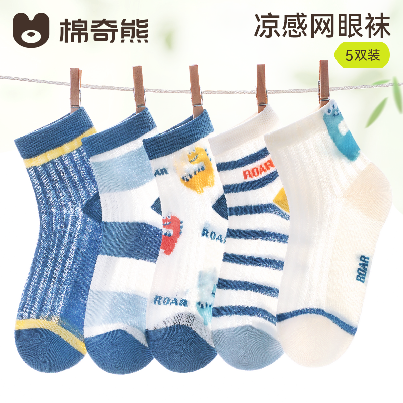 男童袜子夏季薄款网眼袜纯棉短袜儿童宝宝夏天透气男孩小童袜男宝