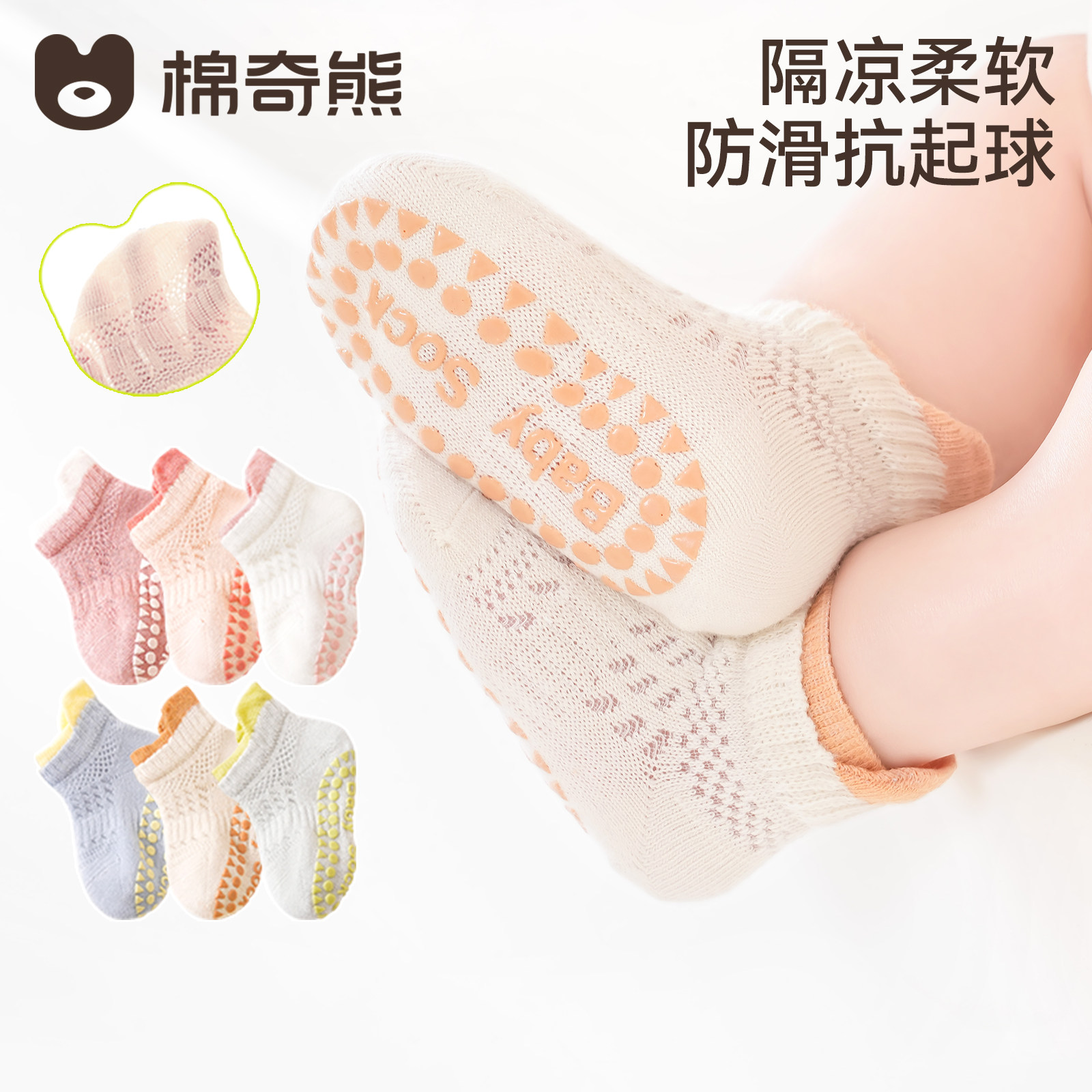 宝宝地板袜夏季薄款纯棉网眼袜儿童袜室内防滑学步男童宝宝短袜子