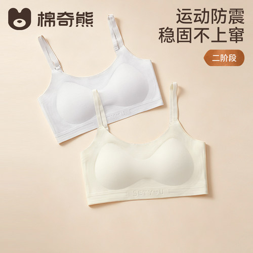 少女发育期无痕细肩带无钢圈文胸