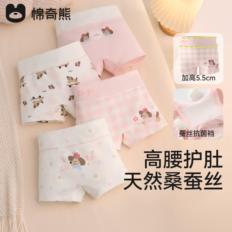 女童内裤纯棉蚕丝抗菌高腰平角裤
