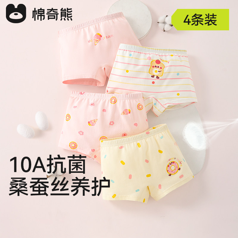 【曹颖甄选】棉奇熊儿童内裤女童男童纯棉a类中大童宝宝短裤,童装/婴儿装/亲子装,内裤,淘宝优惠券,粉丝福利购,淘宝优惠卷