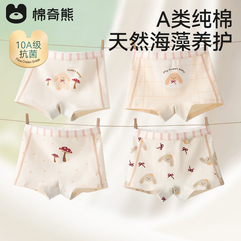 【小海蓝纯棉裤】海藻女童内裤儿童纯棉a类中大童女孩宝宝平角裤,童装/婴儿装/亲子装,内裤,淘宝优惠券,粉丝福利购,淘宝优惠卷