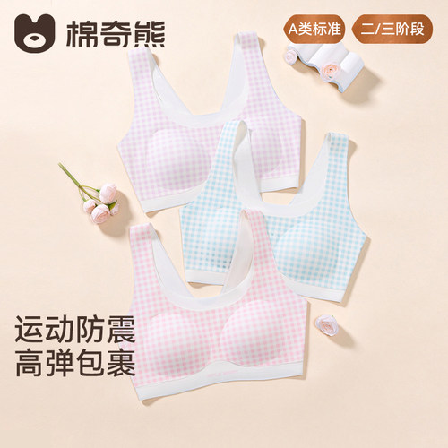 少女文胸防震背心发育期二阶段