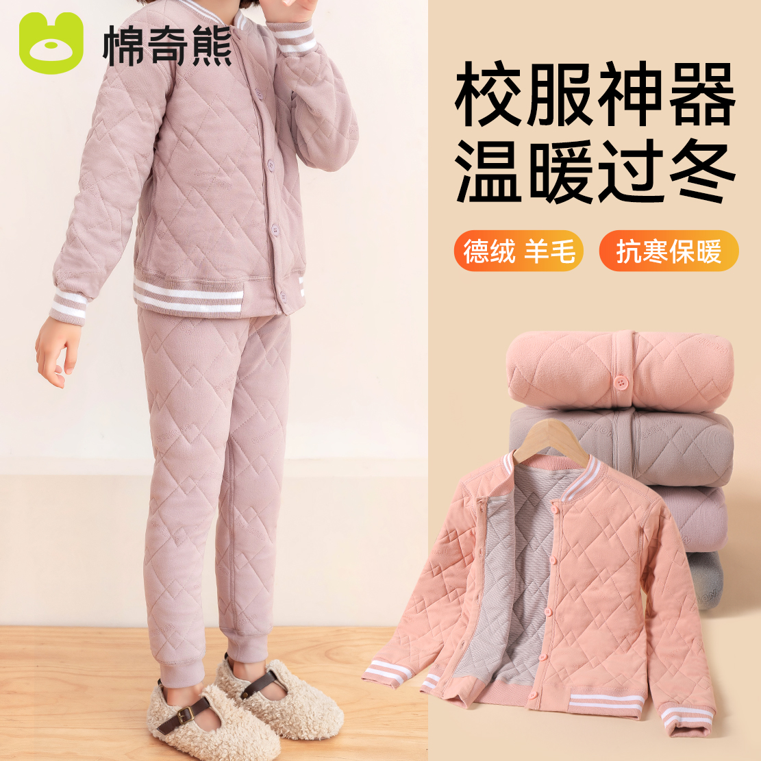棉奇熊男童女童加绒冬季校服神器