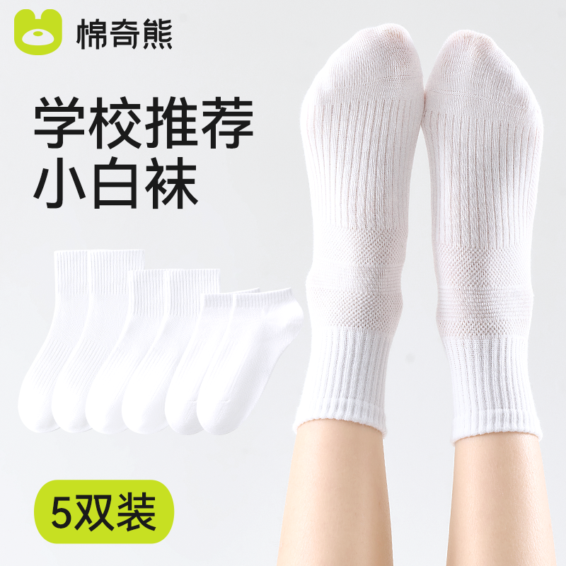 棉奇熊纯棉白袜学生老师推荐