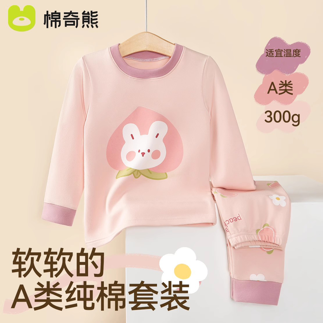 棉奇熊纯棉秋冬女童秋衣秋裤家居