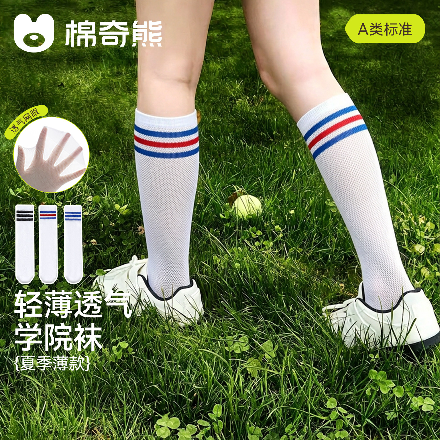 儿童长筒袜夏季薄款网眼小腿袜图片
