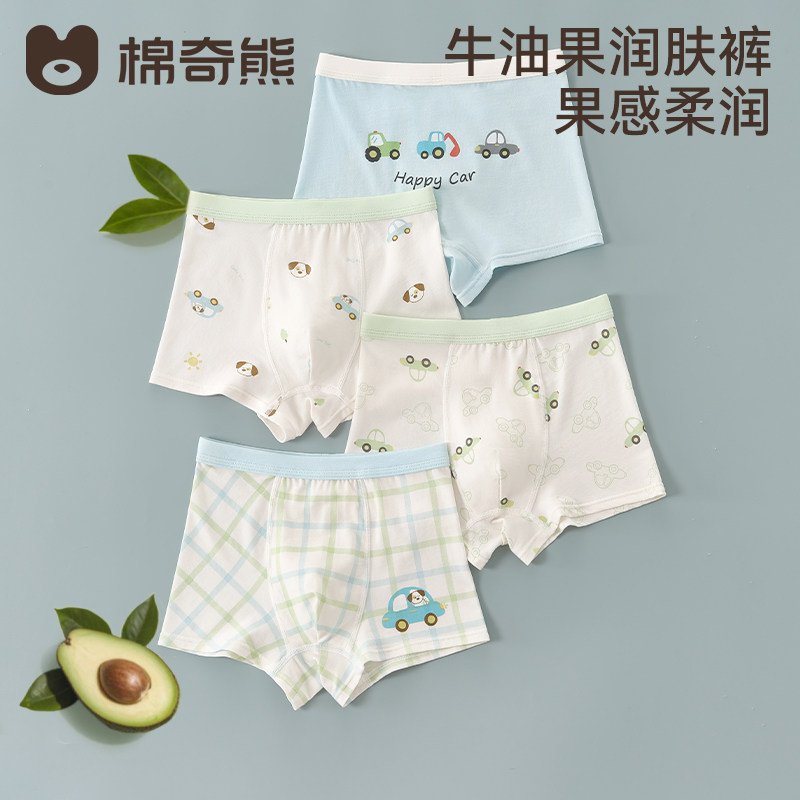 【牛油果润护裤】儿童内裤男童透气男生平角裤亲肤抑菌小男孩短裤,童装/婴儿装/亲子装,内裤,淘宝优惠券,粉丝福利购,淘宝优惠卷