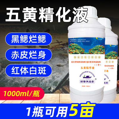 水产养殖渔立安五黄解毒液精华液