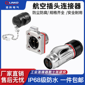 凌科BD 工业防水航空插头插座 20连接器2芯3芯4芯5孔12芯14芯反装