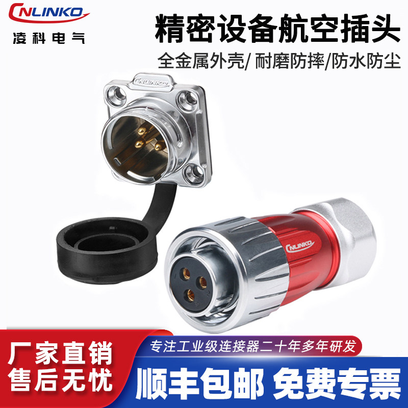 凌科dh20旋转卡扣面板航空插头