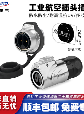 凌科LP-16航空插头3芯4芯金属母头公座9芯电源设备工业防水连接器
