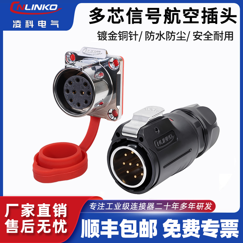 凌科电气防水航空插头插座10芯