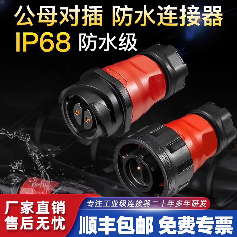 凌科ip68防水连接器航空插头