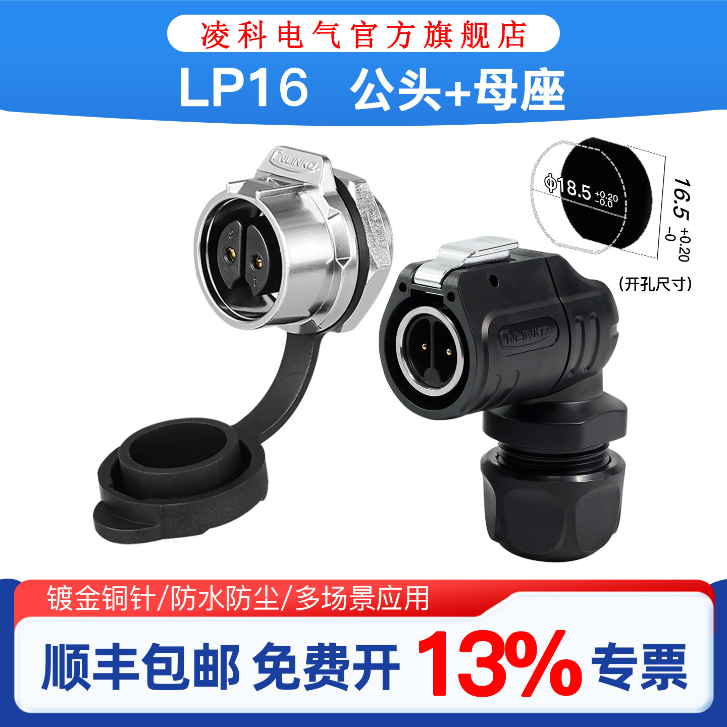 凌科LP16防水航空插头2-9芯半金属直角90度弯头连接器插座接插件