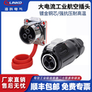 凌科LP24防水航空插头插座3芯45A大电流功率户外快速拔插连接器