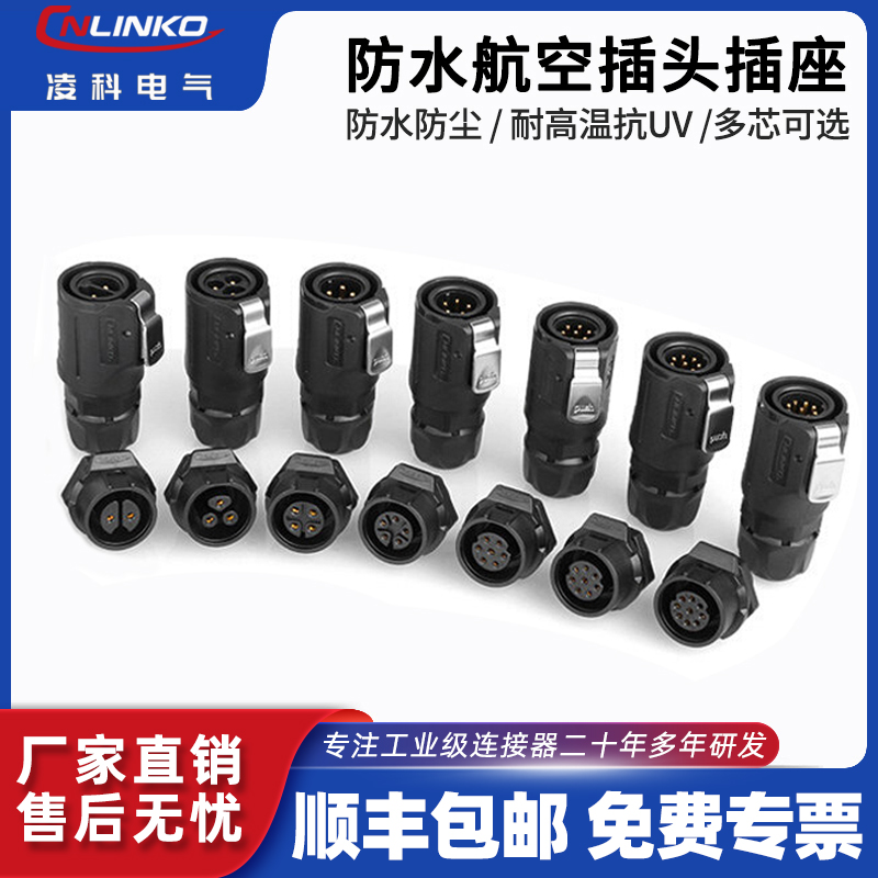 凌科m16工业插头连接器电压380v