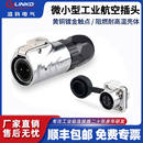 8芯全金属微小型座工业航空插头 凌科LP12防水连接器2