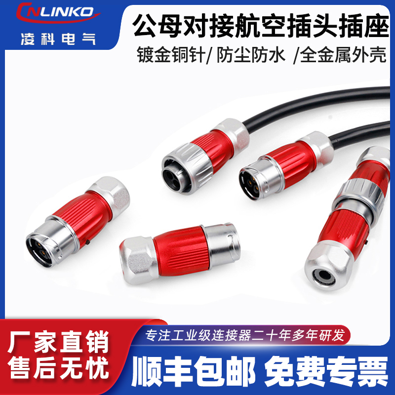 凌科DH-20防水公母对接户外电源