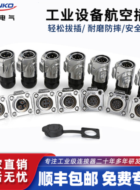 凌科LP16金属航空插头法兰面板安装2-9芯可定制带焊线防水连接器