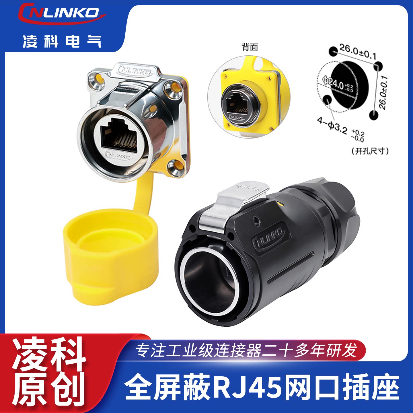 凌科原创M24系列全屏蔽RJ45网口CAT6网络连接器防水航空插头插座