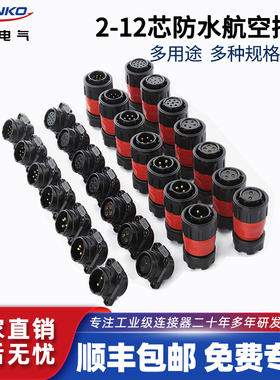 凌科CNLINKO航空插头YM20面板固定2-12芯配防水盖电源信号连接器
