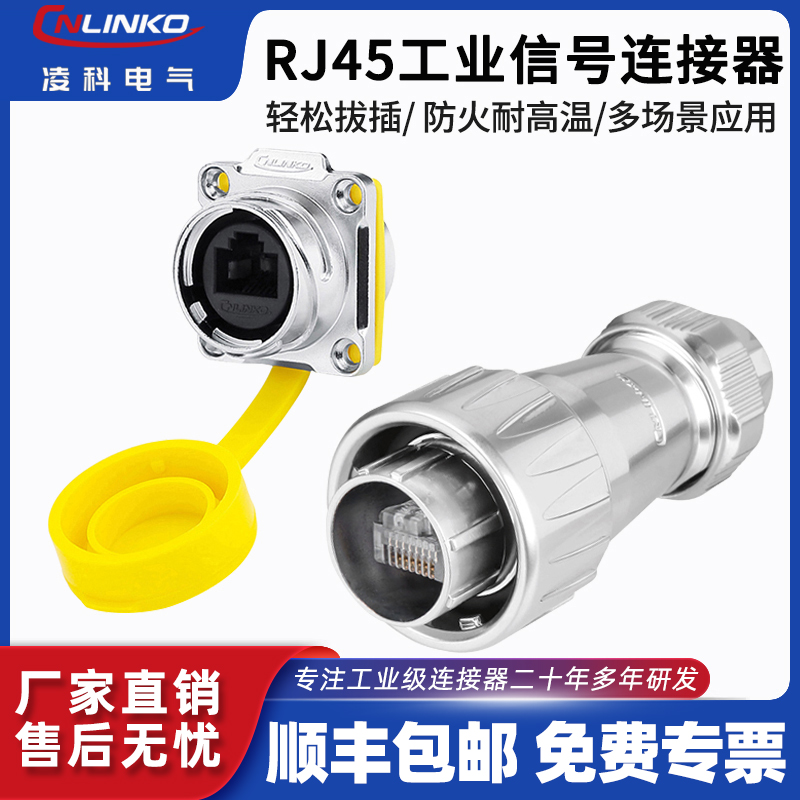 RJ45工业防水航空插头连接器