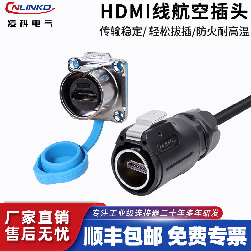 凌科LP-24工业hdmi航空插头插座线2.0版4k高清线1米2米防水连接器