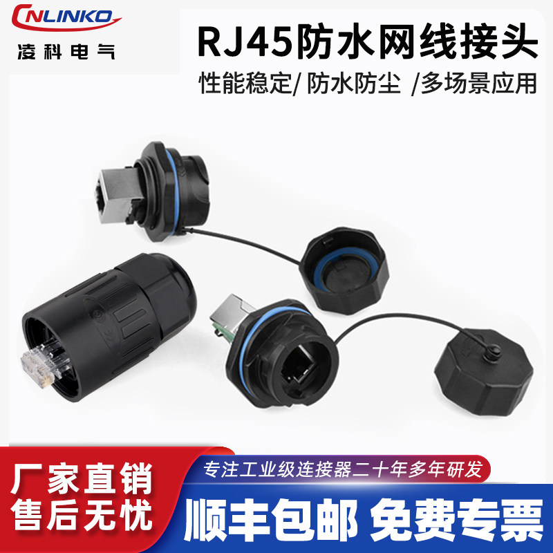 凌科YT-RJ45防水网线接头RJ45防水连接器网桥AP以太网直通头屏蔽