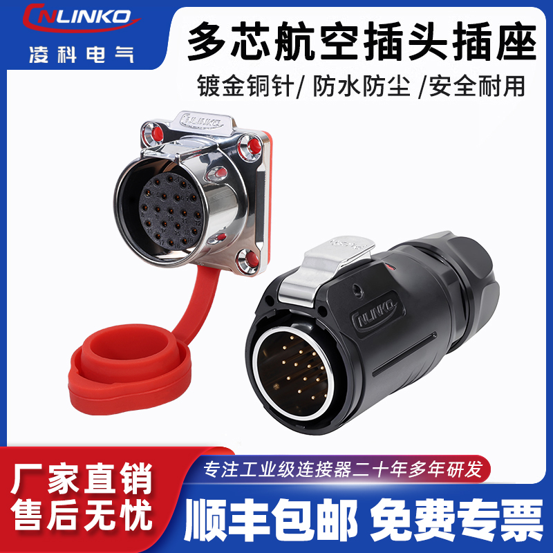 凌科CNLINKO防水插头连接器