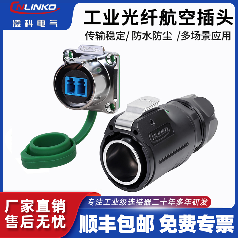 凌科lp24工业防水插头连接器