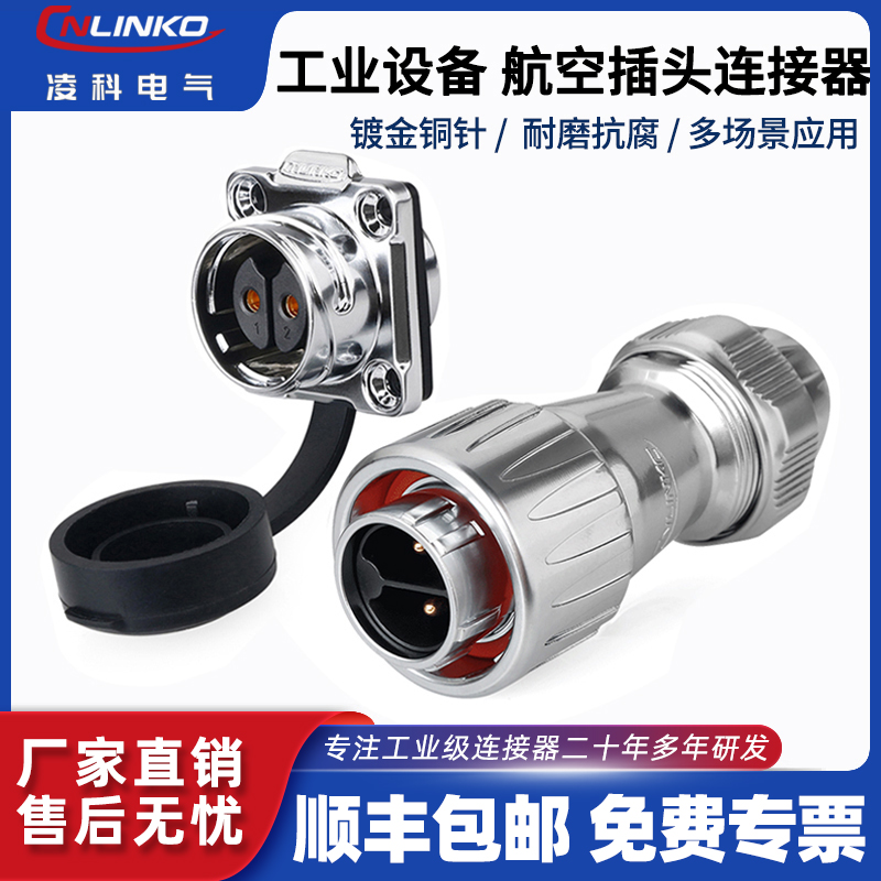 凌科防水连接器LED灯3芯航插