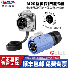 凌科LP-20防漏电2 3 5 7 9 12芯防水母头公座航空插头连接器220V