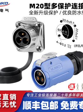 凌科LP-20防漏电2 3 5 7 9 12芯防水母头公座航空插头连接器220V